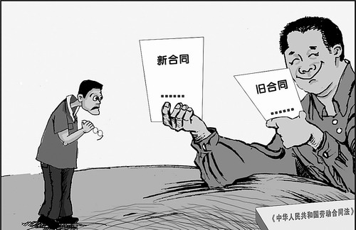 劳动合同法