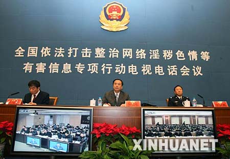 公安部等13部门开展打击网络淫秽色情行动