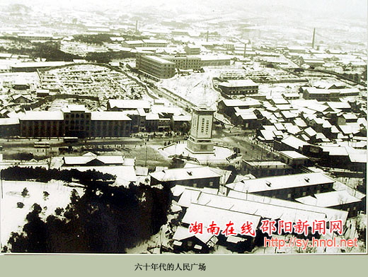 邵阳市以前的老照片图片